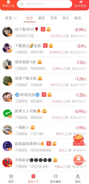 赏金侠任务界面展示