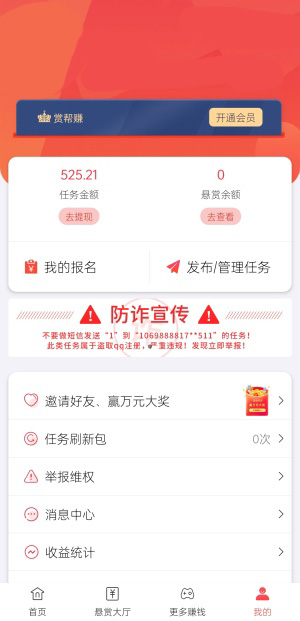 赏金侠个人中心界面展示